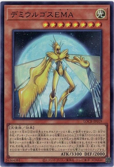 デミウルゴスEMA 【LOCR-JP019UR】