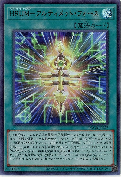 HRUM-アルティメット・フォース 【LOCR-JP027UR】