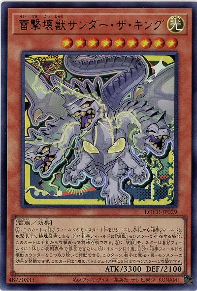 雷撃壊獣サンダー・ザ・キング 【LOCR-JP029UR】