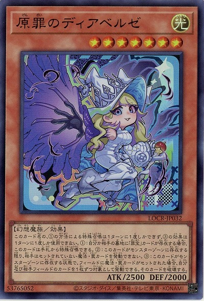 原罪のディアベルゼ 【LOCR-JP032UR】