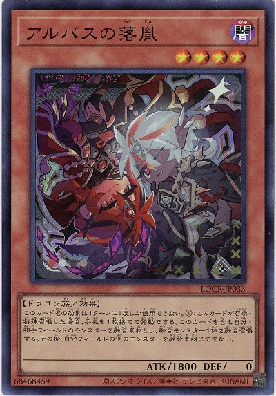 アルバスの落胤 【LOCR-JP033UR】