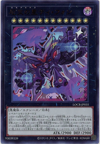 厄災の星ティ・フォン 【LOCR-JP035UR】