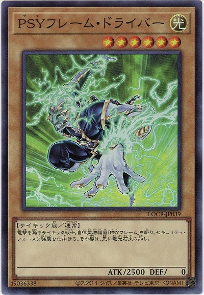 PSYフレーム・ドライバー 【LOCR-JP039SR】
