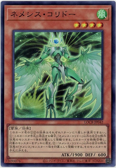 ネメシス・コリドー 【LOCR-JP042SR】