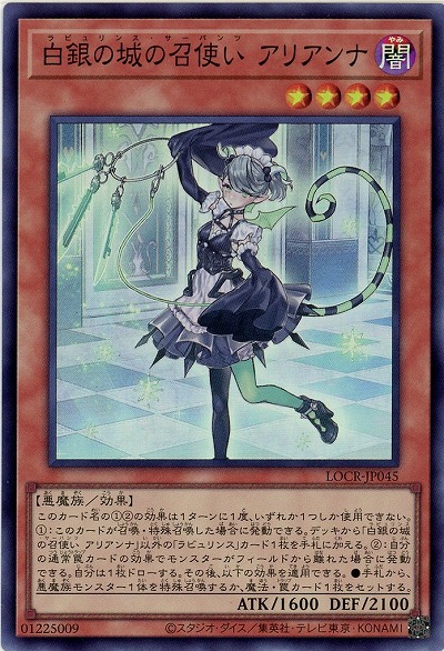白銀の城の召使い アリアンナ 【LOCR-JP045SR】