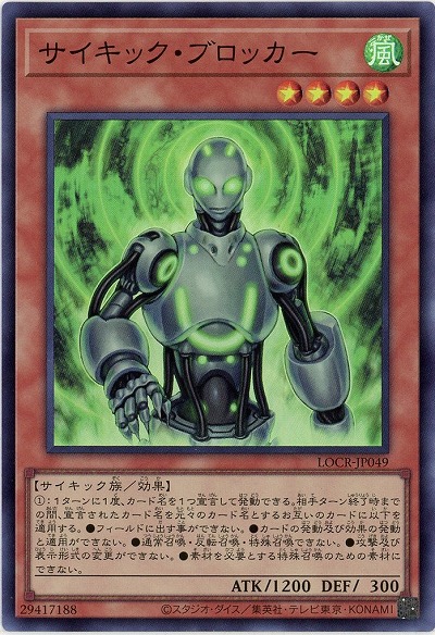 サイキック・ブロッカー 【LOCR-JP049SR】