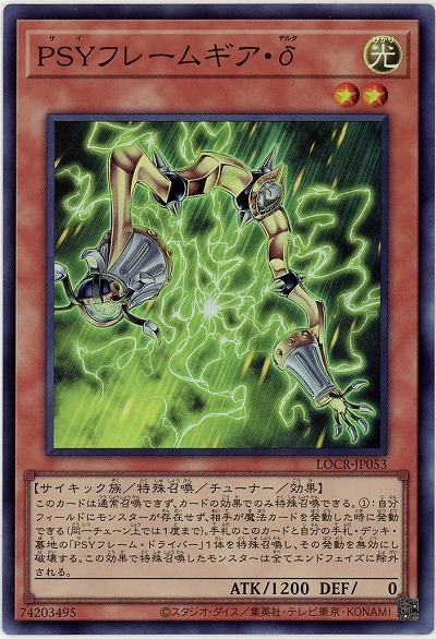 PSYフレームギア・δ 【LOCR-JP053SR】