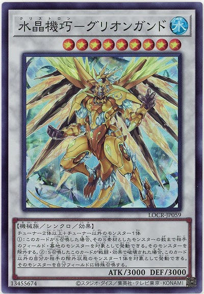 水晶機巧-グリオンガンド 【LOCR-JP059SR】