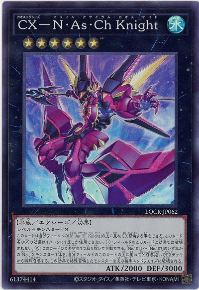 CX-N・As・Ch Knight 【LOCR-JP062SR】
