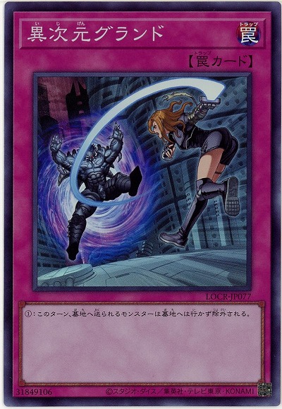 異次元グランド 【LOCR-JP077SR】