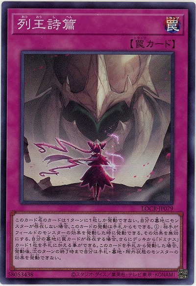 列王詩篇 【LOCR-JP079SR】