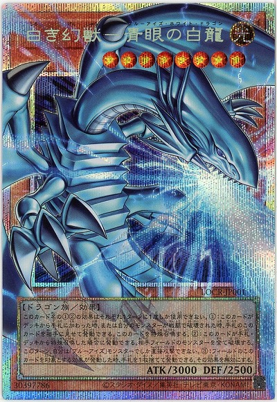 ※クレジットカード支払いのみ　白き幻獣-青眼の白龍(OFPSE) 【LOCR-JP001OFPSE】