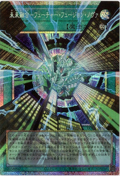 未来融合-フューチャー・フュージョン・ノヴァ(OFPSE) 【LOCR-JP006OFPSE】