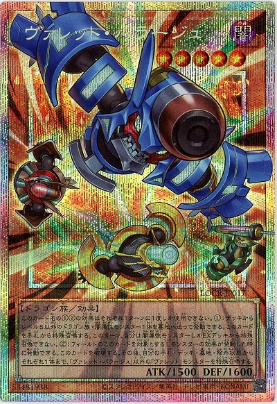 ヴァレット・バラージュ(OFPSE) 【LOCR-JP017OFPSE】