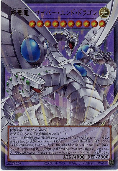 終撃竜-サイバー・エンド・ドラゴン(OFUR) 【LOCR-JP004OFUR】