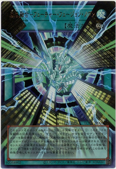 未来融合-フューチャー・フュージョン・ノヴァ(OFUR) 【LOCR-JP006OFUR】