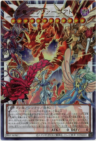 赤き竜 ケッツァーコアトル(OFUR) 【LOCR-JP007OFUR】