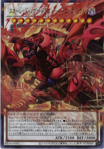 スカーレッド・ノヴァ・ドラゴン-バーニング・ソウル(OFUR) 【LOCR-JP008OFUR】