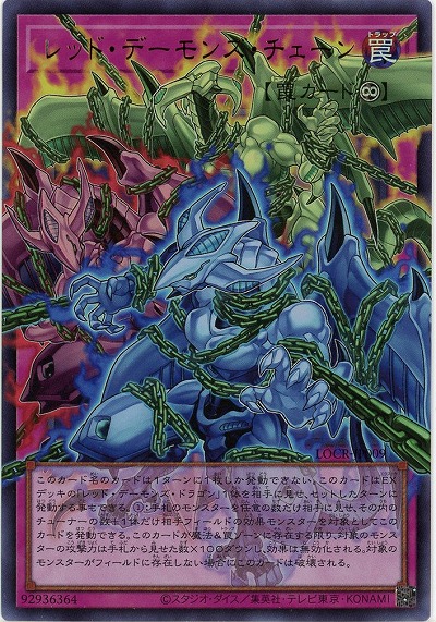 レッド・デーモンズ・チェーン(OFUR) 【LOCR-JP009OFUR】