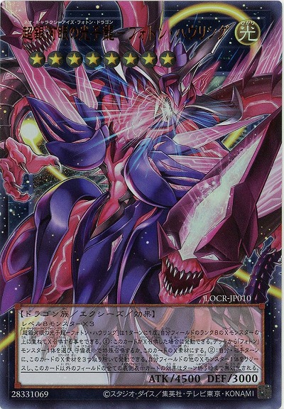 超銀河眼の光子龍-フォトン・ハウリング(OFUR) 【LOCR-JP010OFUR】