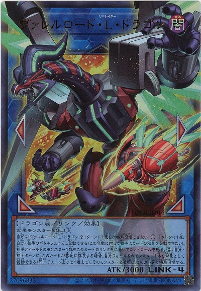 ヴァレルロード・L・ドラゴン(OFUR) 【LOCR-JP016OFUR】