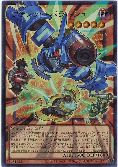 ヴァレット・バラージュ(OFUR) 【LOCR-JP017OFUR】