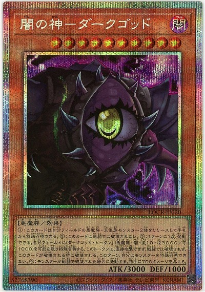 闇の神-ダークゴッド(PSE) 【LOCR-JP020PSE】