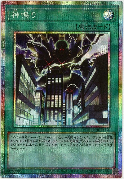 神鳴り(PSE) 【LOCR-JP021PSE】