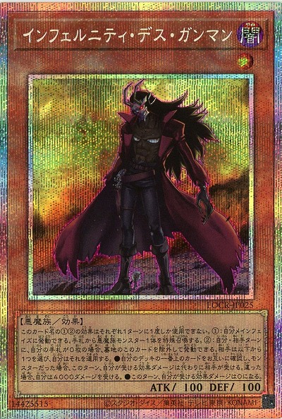 インフェルニティ・デス・ガンマン(PSE) 【LOCR-JP025PSE】