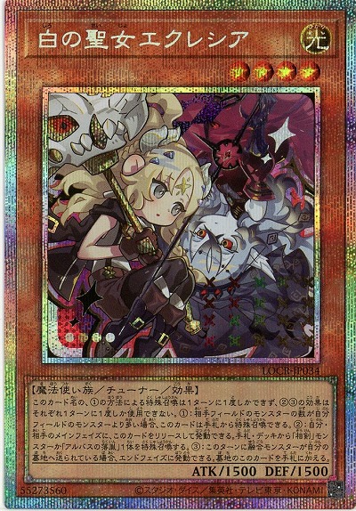 白の聖女エクレシア(PSE) 【LOCR-JP034PSE】