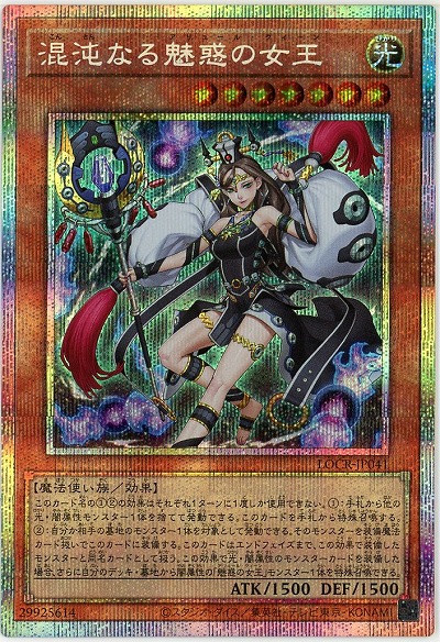 混沌なる魅惑の女王(PSE) 【LOCR-JP041PSE】