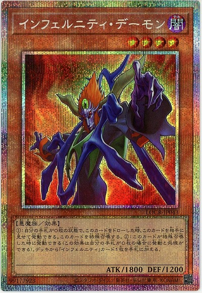 インフェルニティ・デーモン(PSE) 【LOCR-JP043PSE】