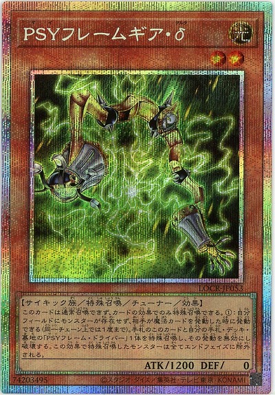 PSYフレームギア・δ(PSE) 【LOCR-JP053PSE】