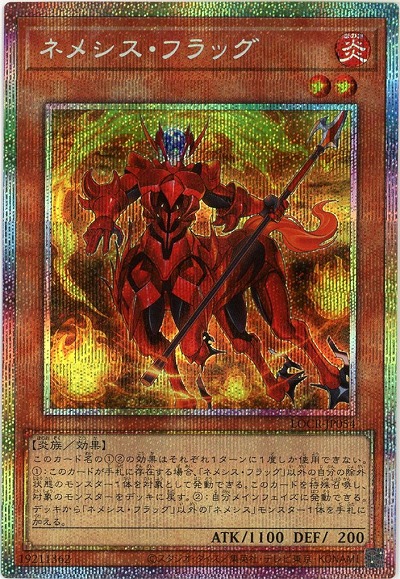 ネメシス・フラッグ(PSE) 【LOCR-JP054PSE】