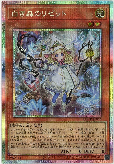 白き森のリゼット(PSE) 【LOCR-JP056PSE】