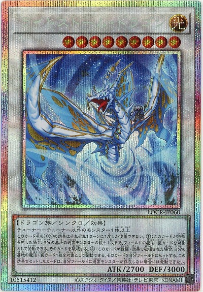 ライトストーム・ドラゴン(PSE) 【LOCR-JP060PSE】