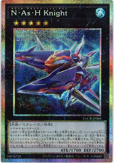 N・As・H Knight(PSE) 【LOCR-JP064PSE】
