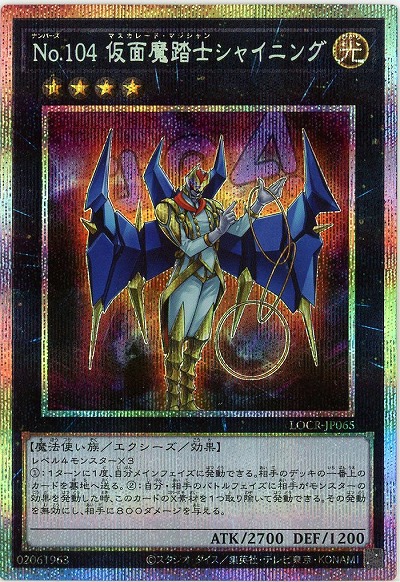 No.104 仮面魔踏士シャイニング(PSE) 【LOCR-JP065PSE】