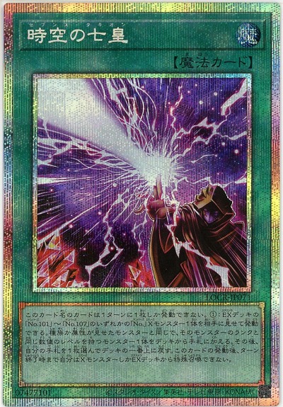 時空の七皇(PSE) 【LOCR-JP071PSE】