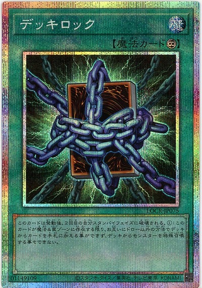 デッキロック(PSE) 【LOCR-JP075PSE】