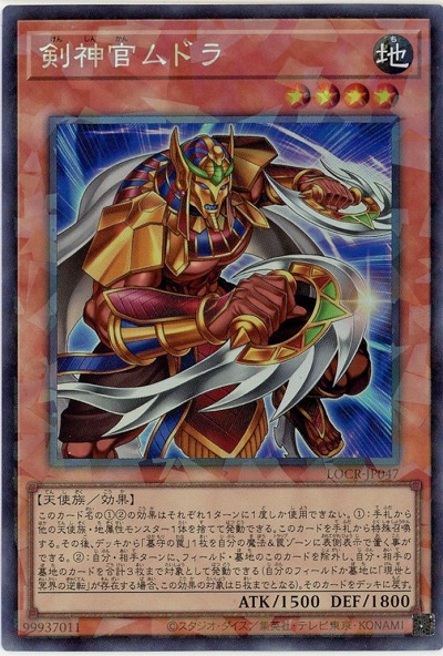 剣神官ムドラ(CR) 【LOCR-JP047CR】