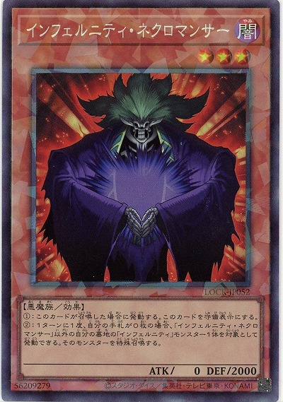 インフェルニティ・ネクロマンサー(CR) 【LOCR-JP052CR】