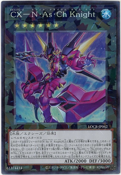 CX-N・As・Ch Knight(CR) 【LOCR-JP062CR】