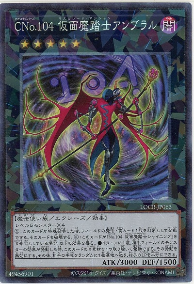 CNo.104 仮面魔踏士アンブラル(CR) 【LOCR-JP063CR】
