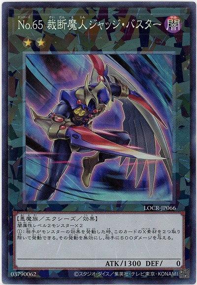 No.65 裁断魔人ジャッジ・バスター(CR) 【LOCR-JP066CR】