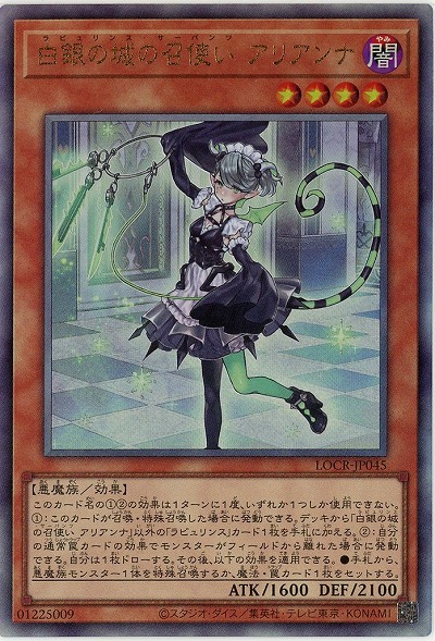 白銀の城の召使い アリアンナ(AR) 【LOCR-JP045AR】