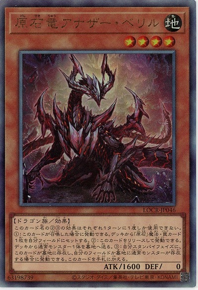 原石竜アナザー・ベリル(AR) 【LOCR-JP046AR】