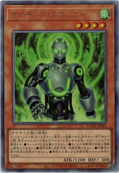 サイキック・ブロッカー(AR) 【LOCR-JP049AR】