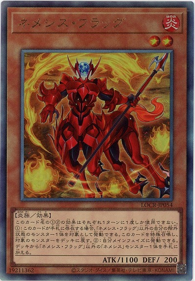 ネメシス・フラッグ(AR) 【LOCR-JP054AR】