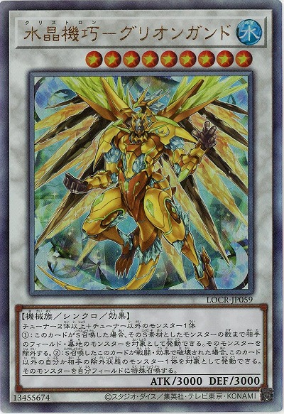水晶機巧-グリオンガンド(AR) 【LOCR-JP059AR】